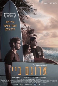 ארוגם ביי
